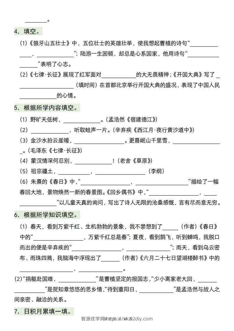 图片[2]-【1-8单元期末必考题型】六上语文-智源优学网