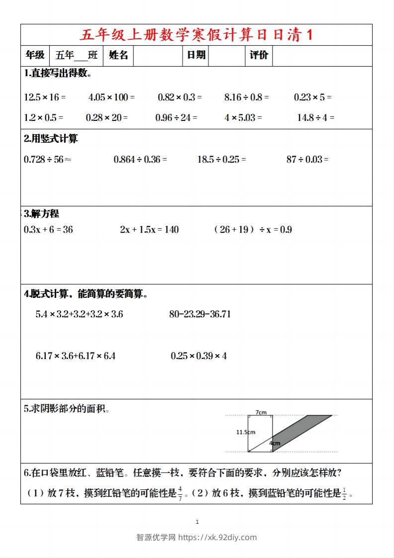 五年级下【数学寒假】日日清20天含答案57页-智源优学网
