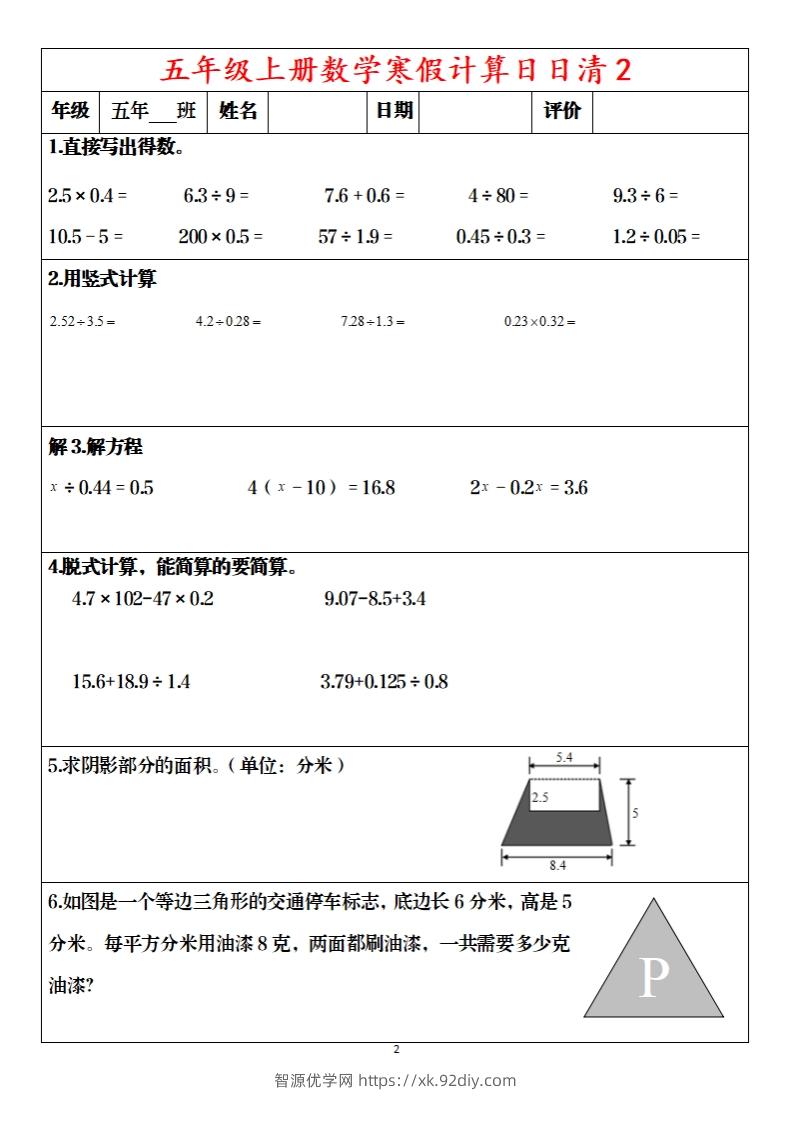 图片[2]-五年级下【数学寒假】日日清20天含答案57页-智源优学网