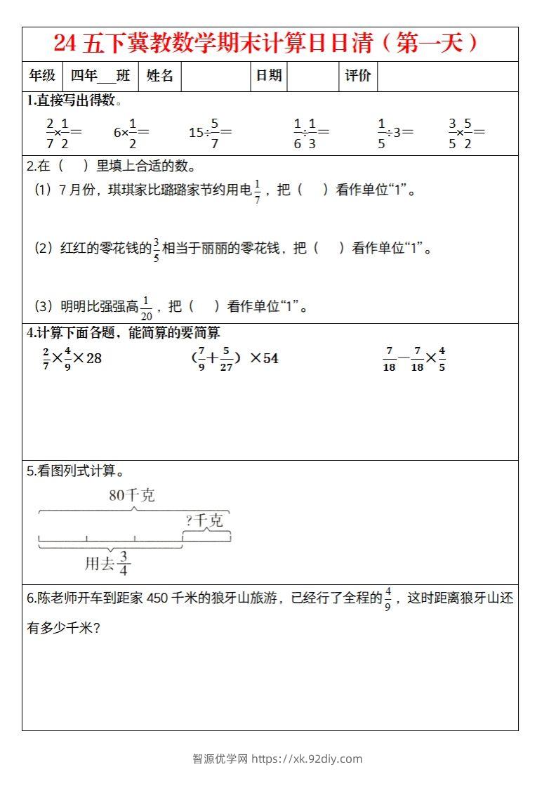 【冀教数学期末计算日日清】五下-智源优学网