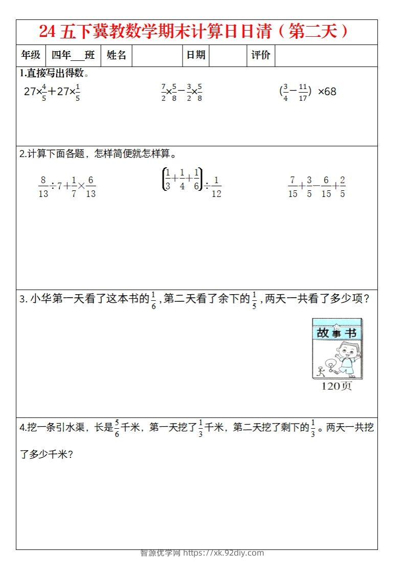 图片[2]-【冀教数学期末计算日日清】五下-智源优学网