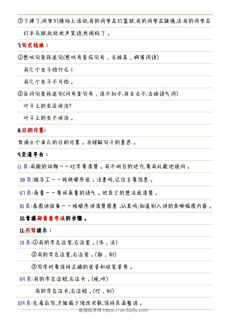 图片[2]-【复习重点点】二上语文-智源优学网