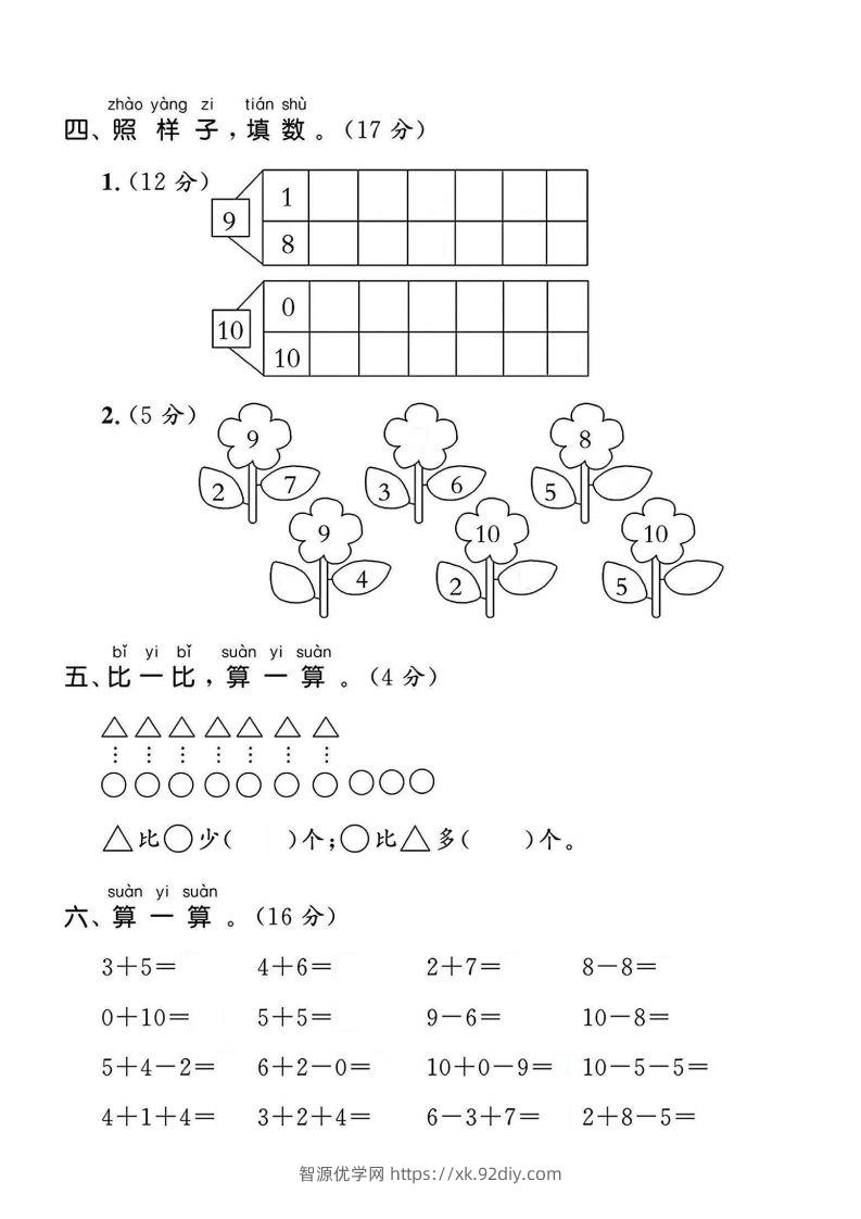 图片[2]-一上人教版数学【2024秋-第二单元试卷.1】-智源优学网