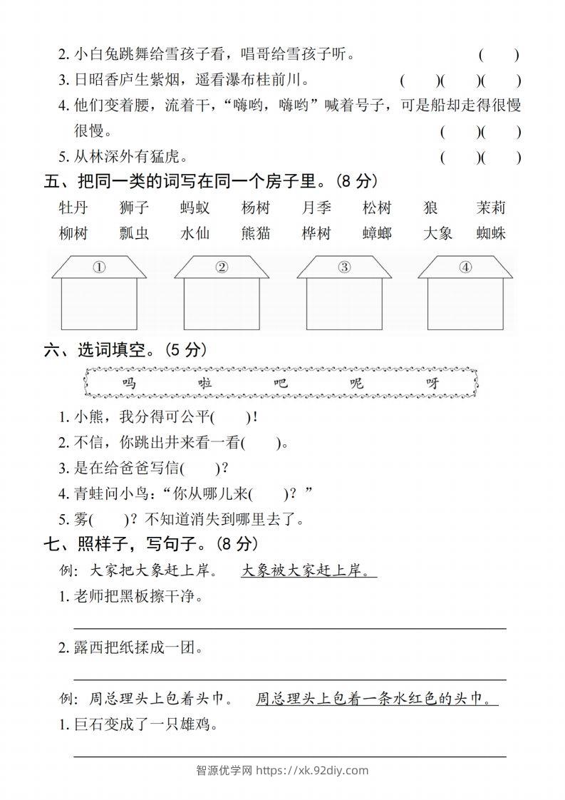 图片[2]-24年二上语文期末拔尖检测卷(1)-智源优学网