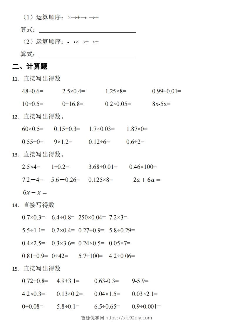 图片[2]-五年级下数学（北师版）寒假作业-智源优学网