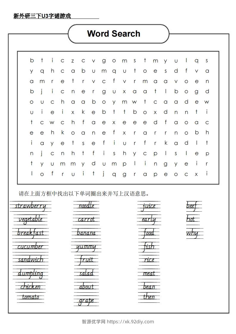 新外研三下英语U3字谜游戏-智源优学网