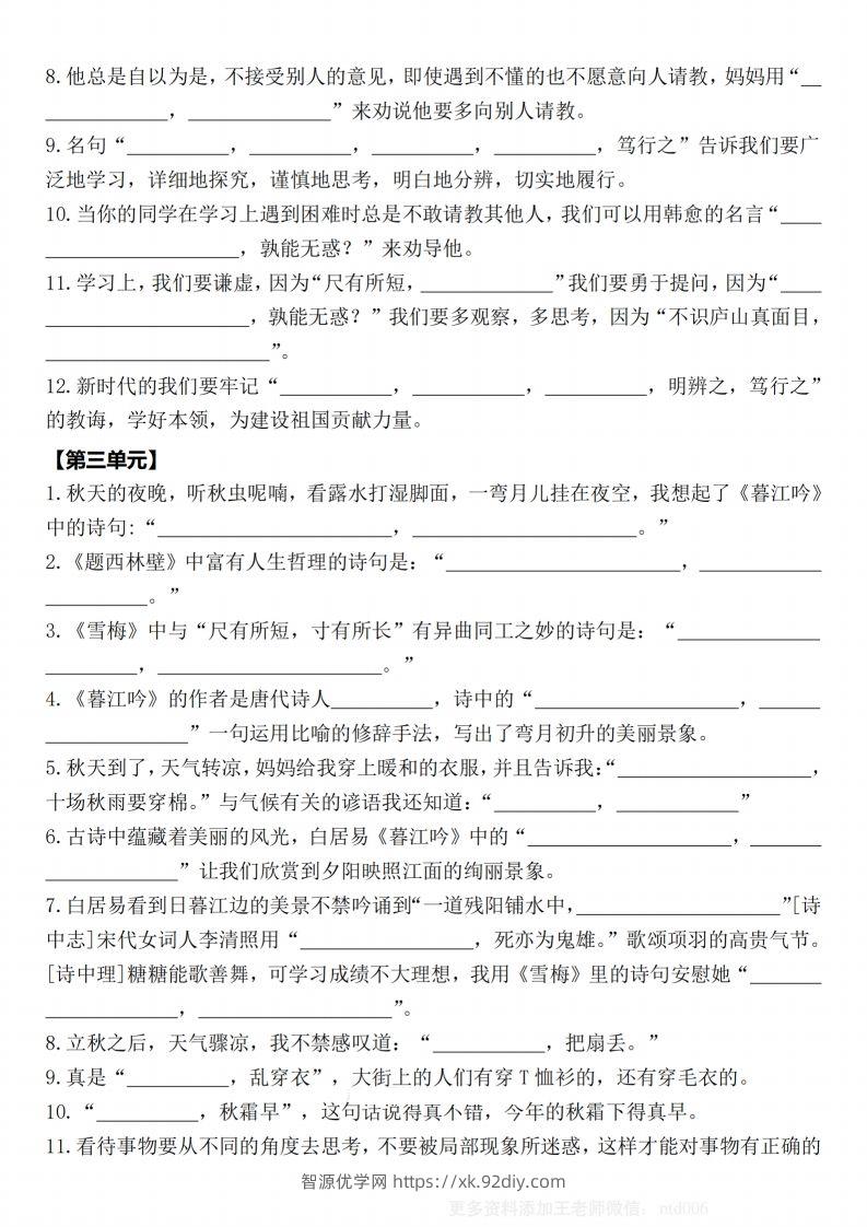 图片[2]-【期末1-8单元情景古诗默写单-含答案】四上语文-智源优学网