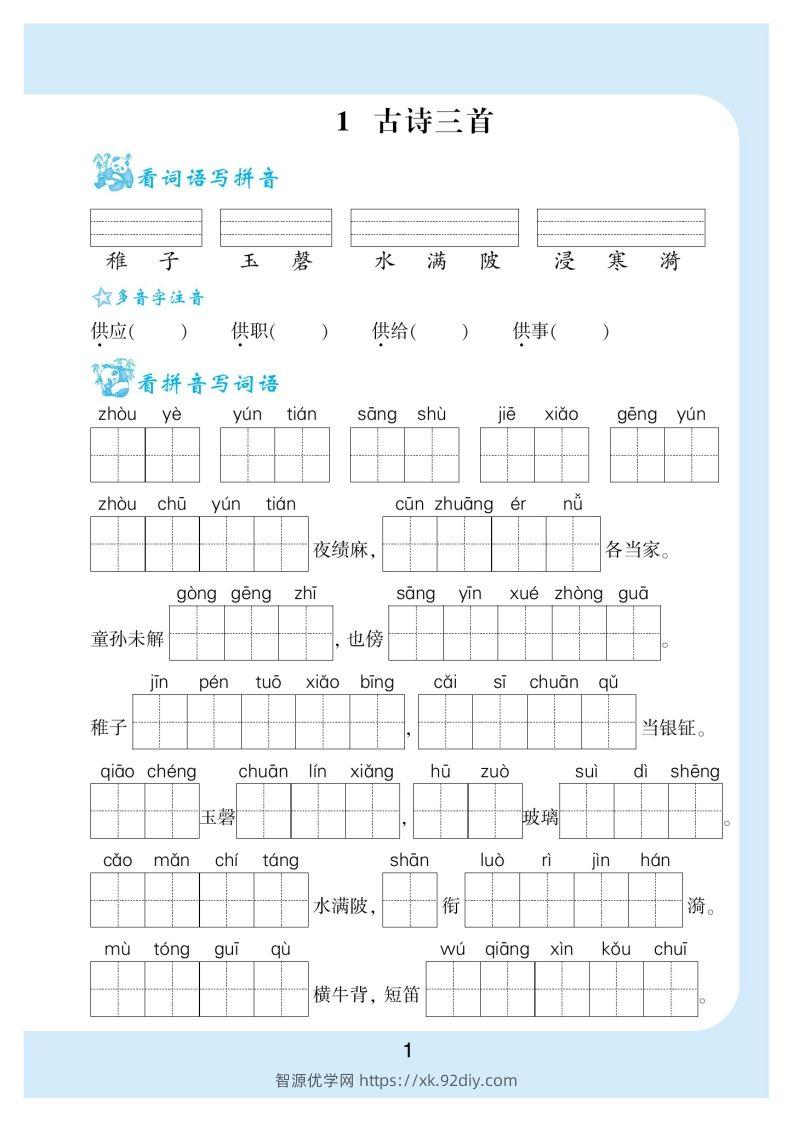 图片[2]-【看拼音写词语生字注音】五下语文-智源优学网