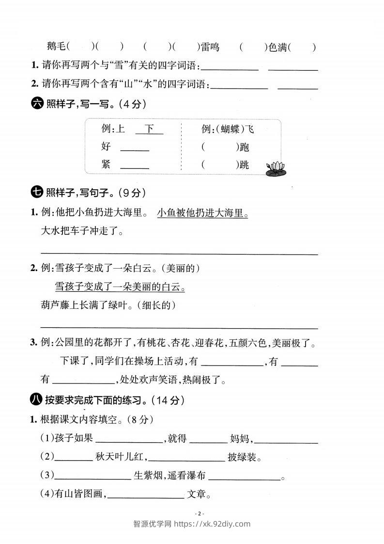 图片[2]-【期末真题测试卷】二上语文-智源优学网