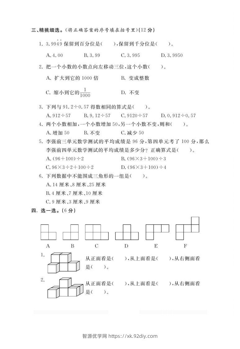 图片[2]-四上青岛54数学期末试卷(1)-智源优学网