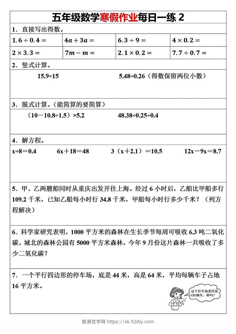 图片[2]-五年级下册数学寒假作业每日一练（30天）(1)(1)(1)-智源优学网