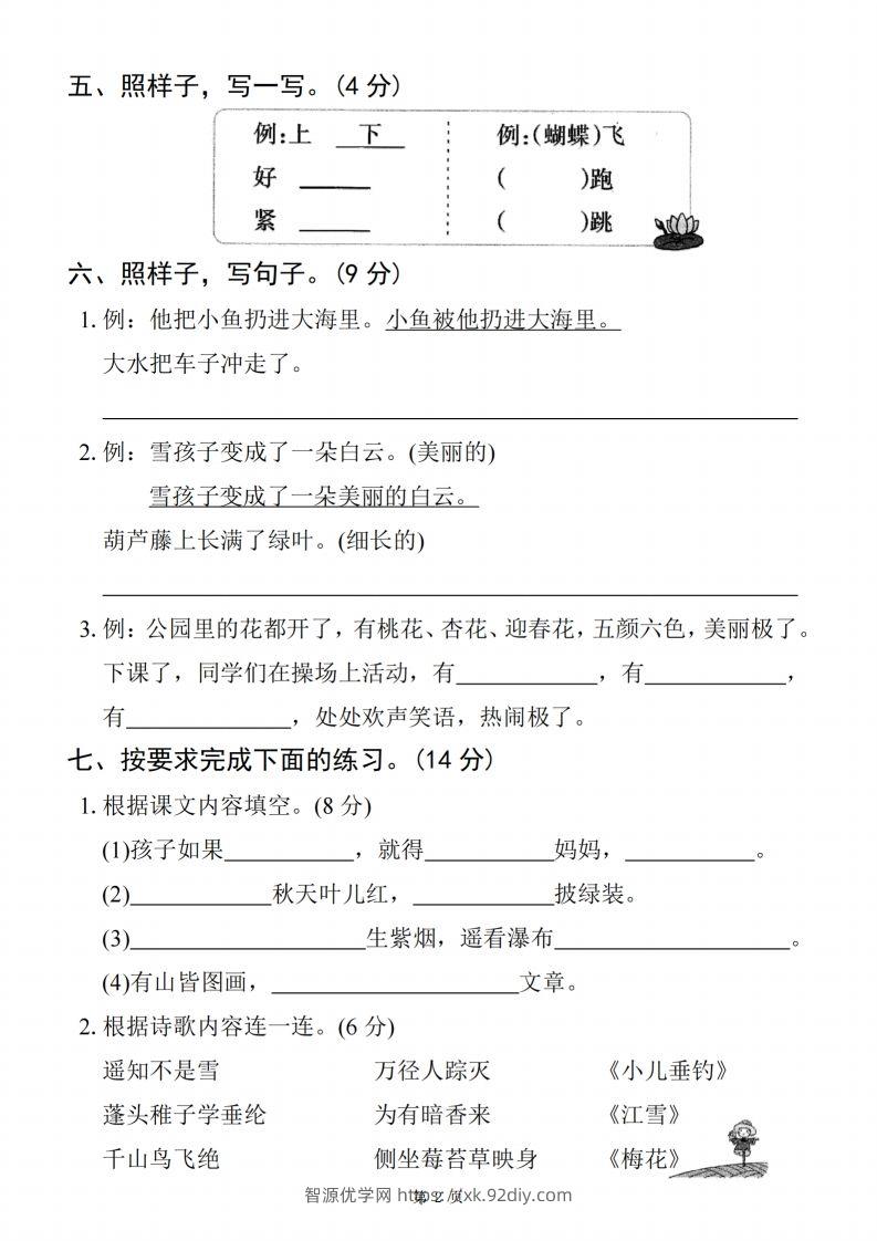 图片[2]-【24秋-期末拔尖检测卷四套（含答案22页）】二上语文-智源优学网