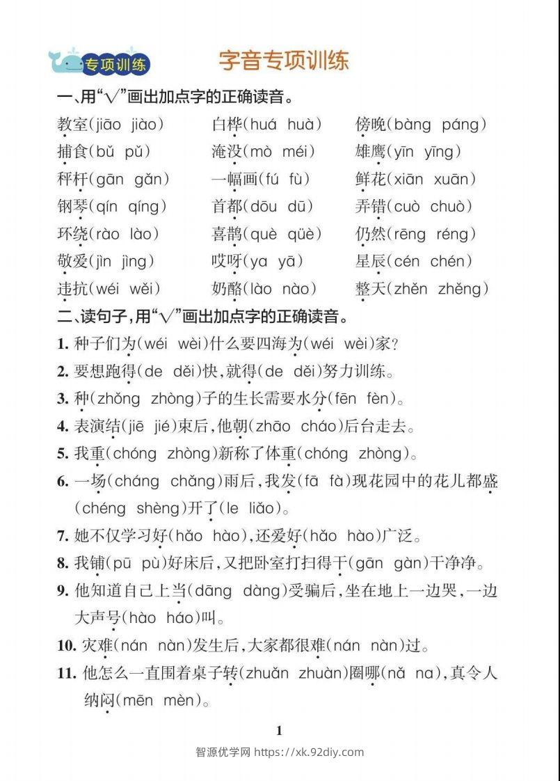 图片[2]-【期末各类重点专项训练】二上语文-智源优学网
