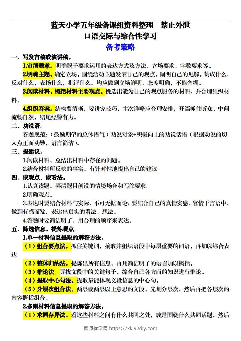 【期末口语交际专项训练（17页）】五上语文-智源优学网