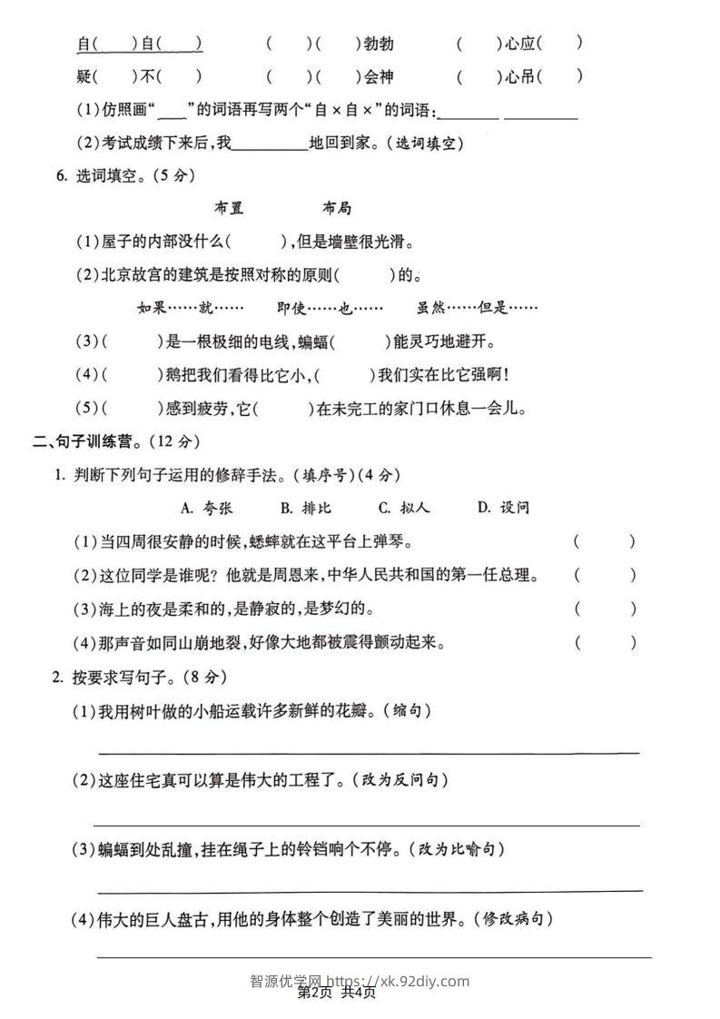 图片[2]-四年级上册语文期末达标测试卷-智源优学网