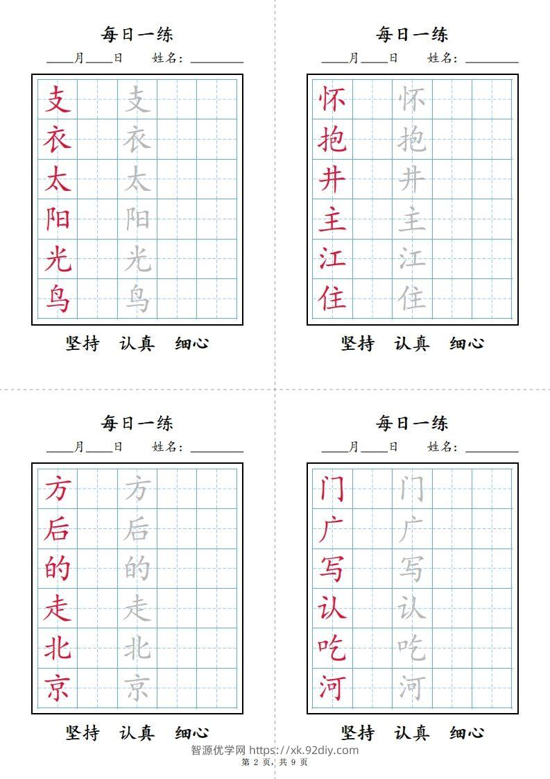 图片[2]-一下语文【字帖】写字表每日一练字帖(9页)-智源优学网