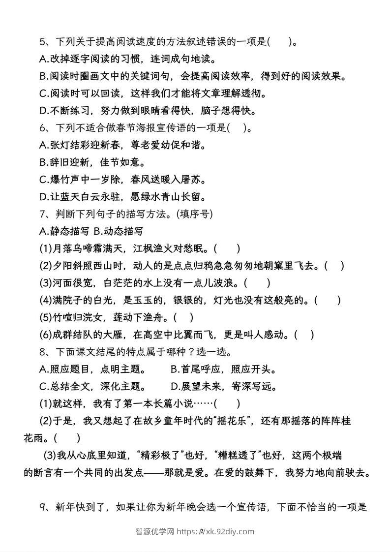 图片[2]-【期末专项复习卷-语文园地】五上语文-智源优学网