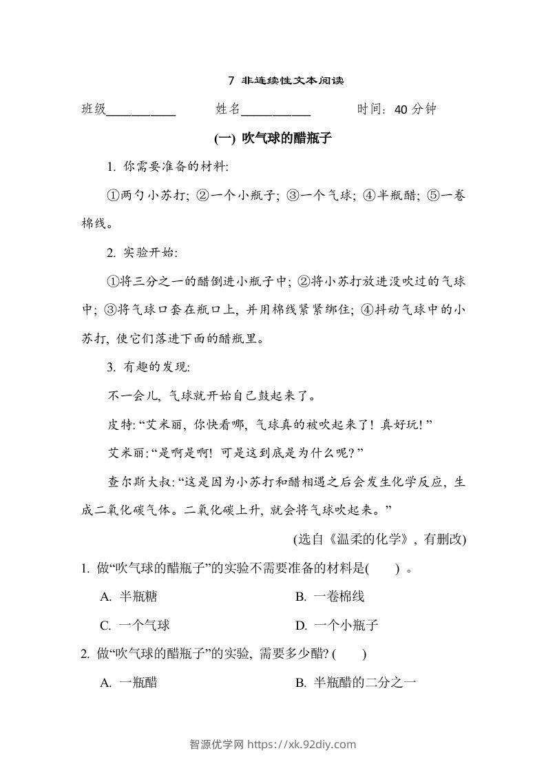 【期末专题训练：非连续性文本阅读】六上语文-智源优学网