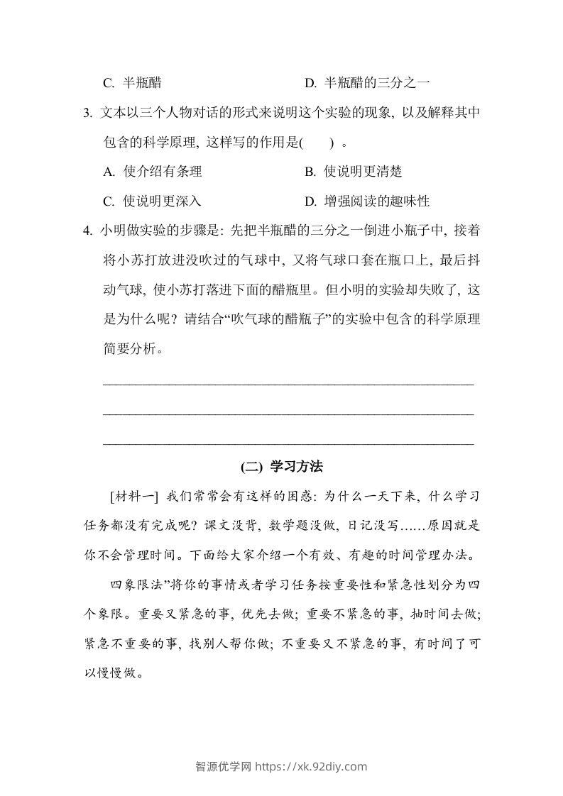 图片[2]-【期末专题训练：非连续性文本阅读】六上语文-智源优学网