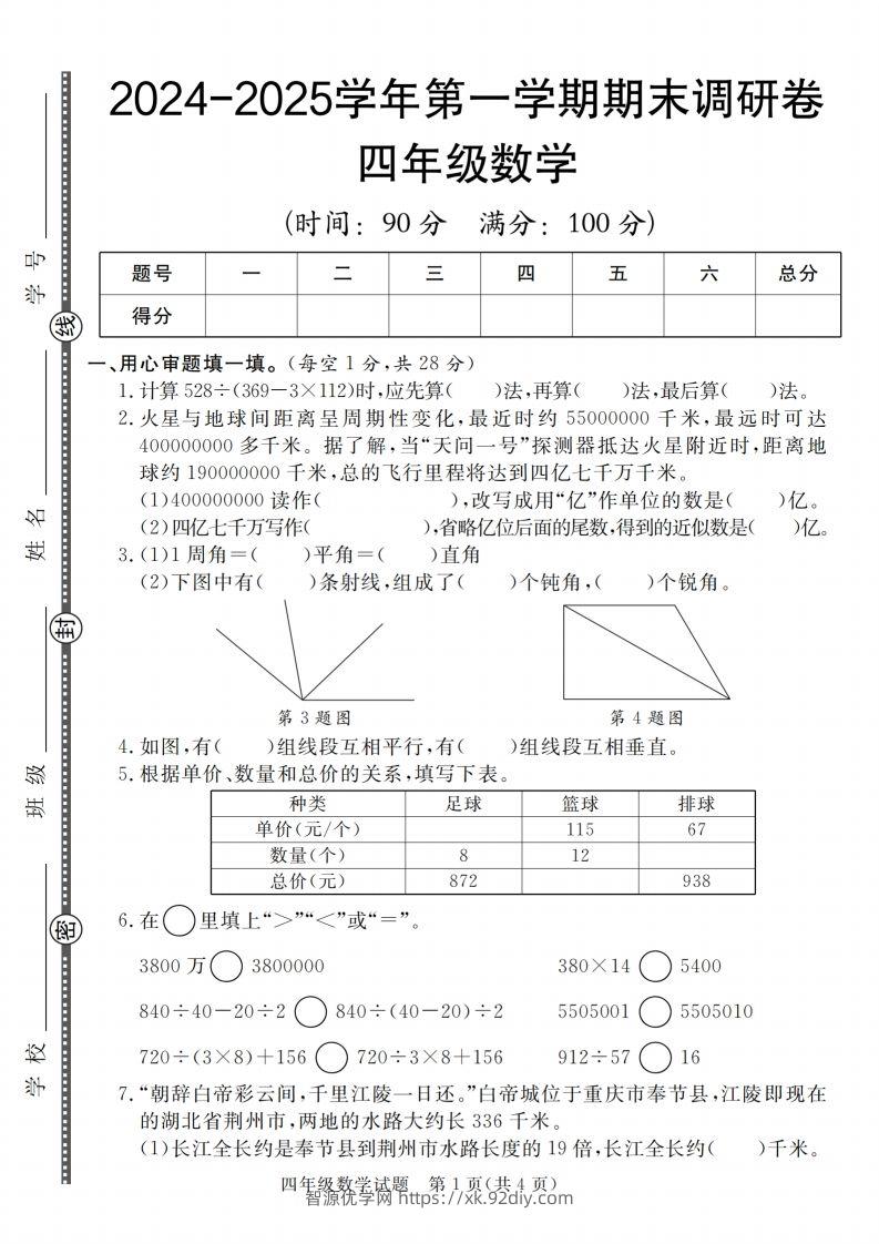 四上青岛54数学【2024-2025学年第一学期期末调研卷】-智源优学网