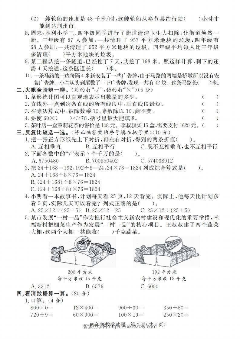 图片[2]-四上青岛54数学【2024-2025学年第一学期期末调研卷】-智源优学网