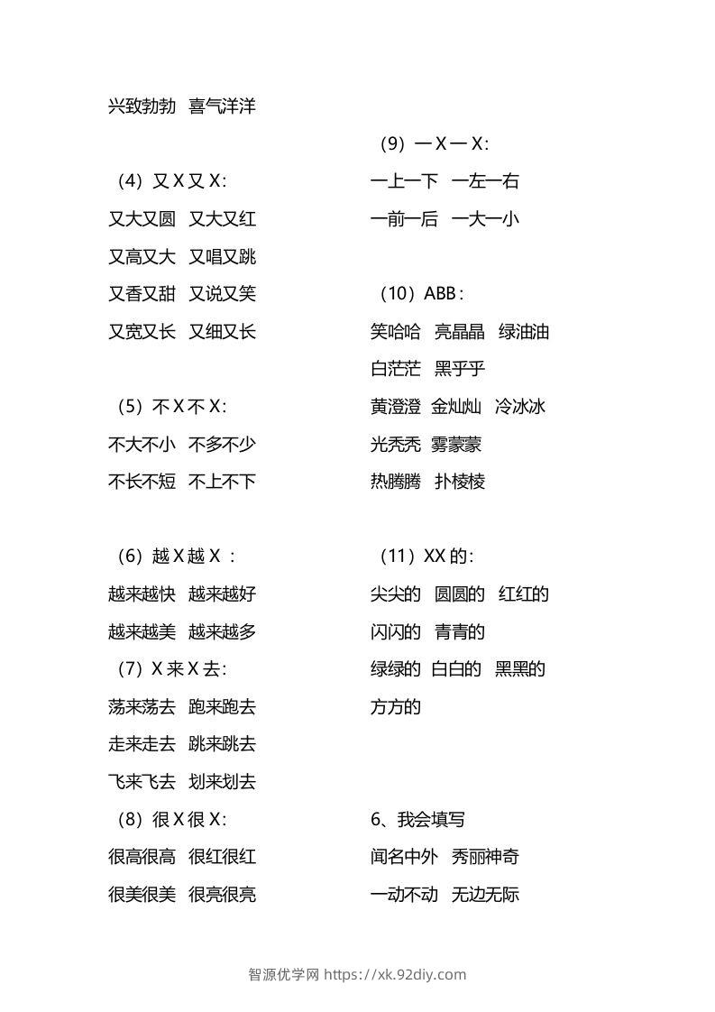 图片[2]-二年级语文上册四字词语汇总-智源优学网
