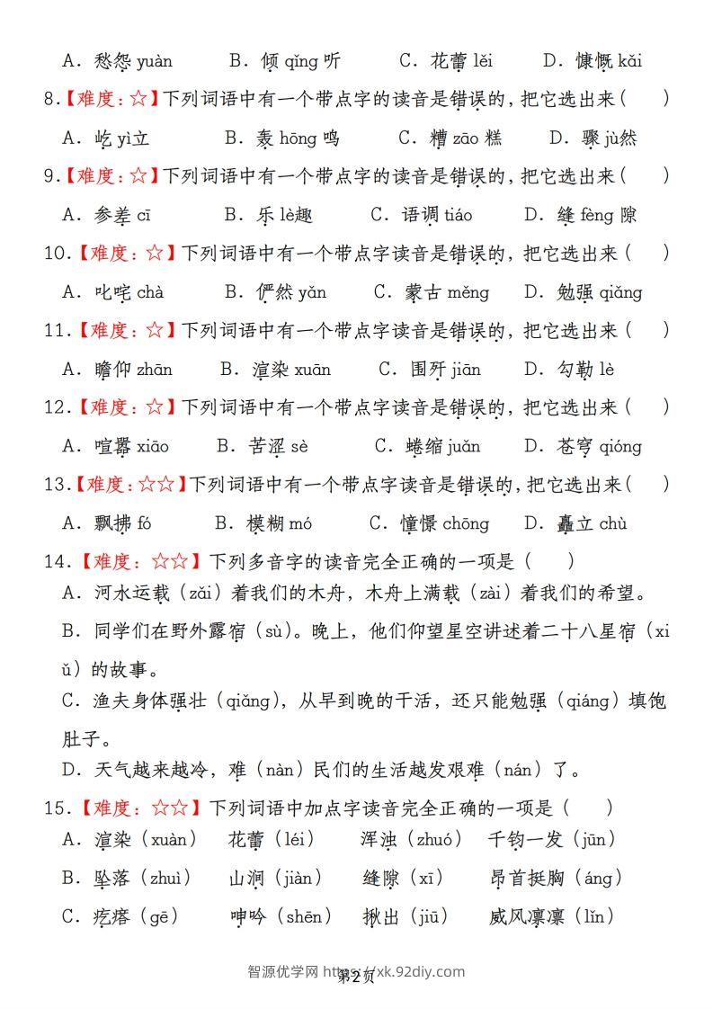 图片[2]-【期末真题分类复习（1）字音字形】六上语文-智源优学网