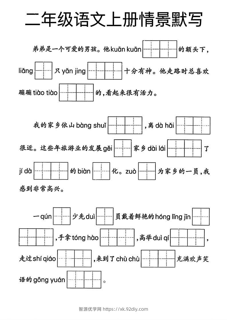 【期末专项复习情景默写】二上语文-智源优学网