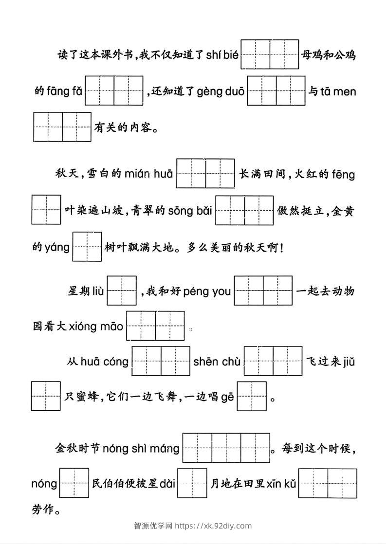图片[2]-【期末专项复习情景默写】二上语文-智源优学网