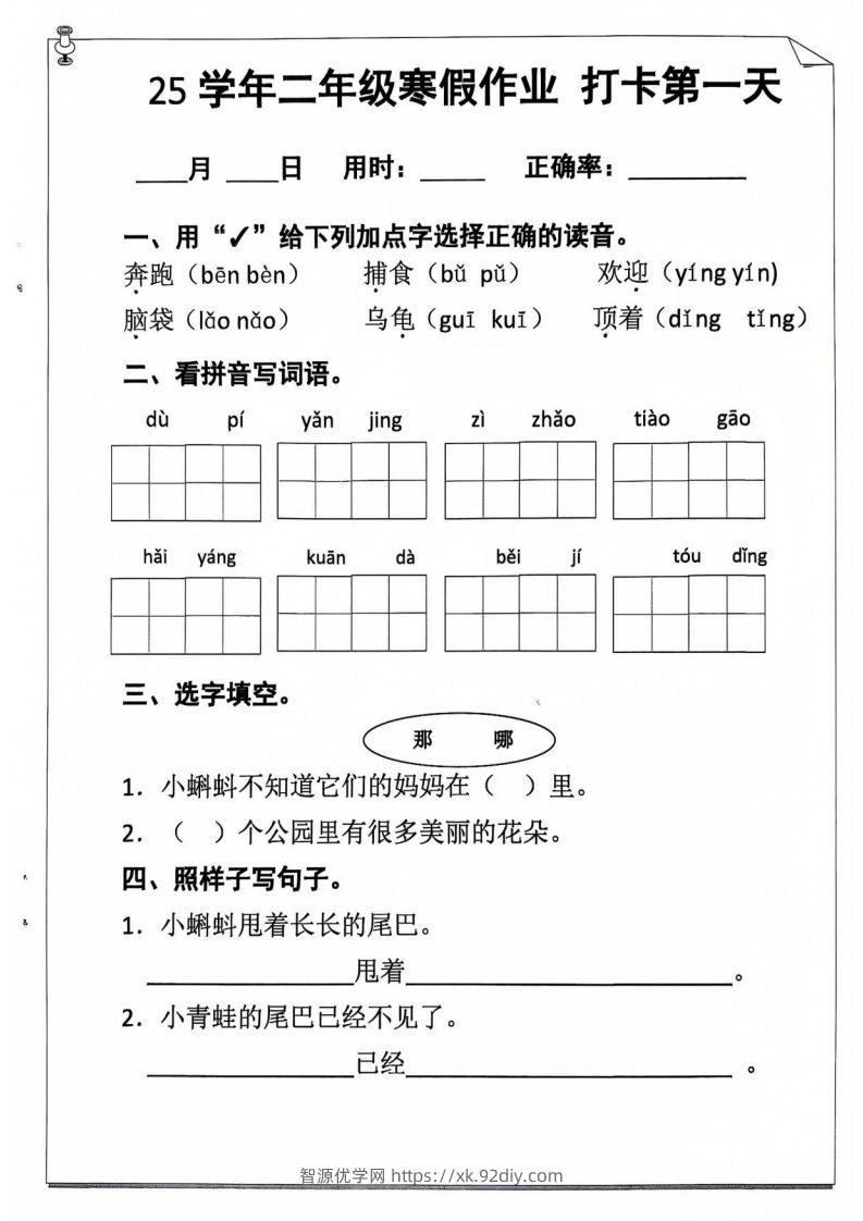 25年二年级下语文寒假作业（含答案54页）-智源优学网