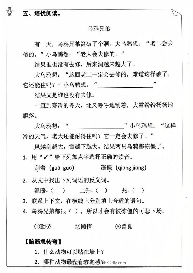 图片[2]-25年二年级下语文寒假作业（含答案54页）-智源优学网