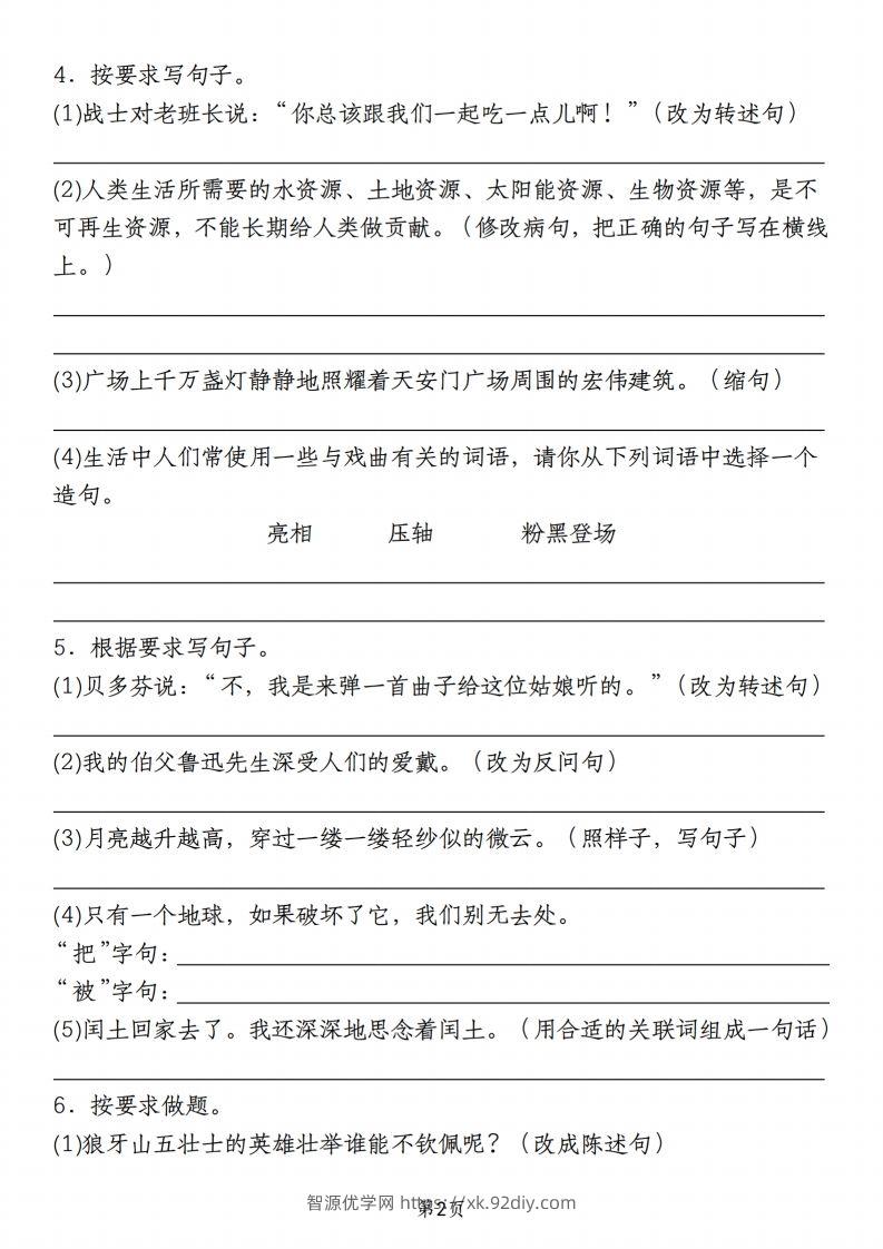 图片[2]-【期末真题严选按要求改写句子】六上语文-智源优学网