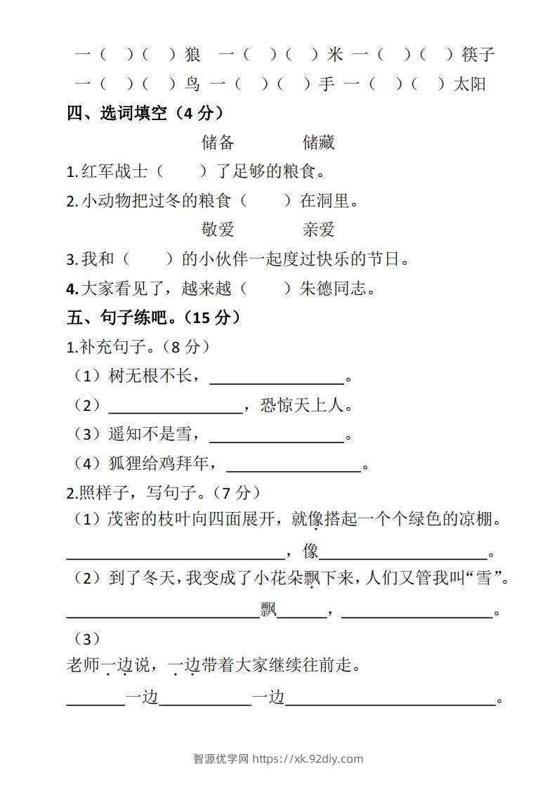 图片[2]-二上语文期末测试卷-智源优学网