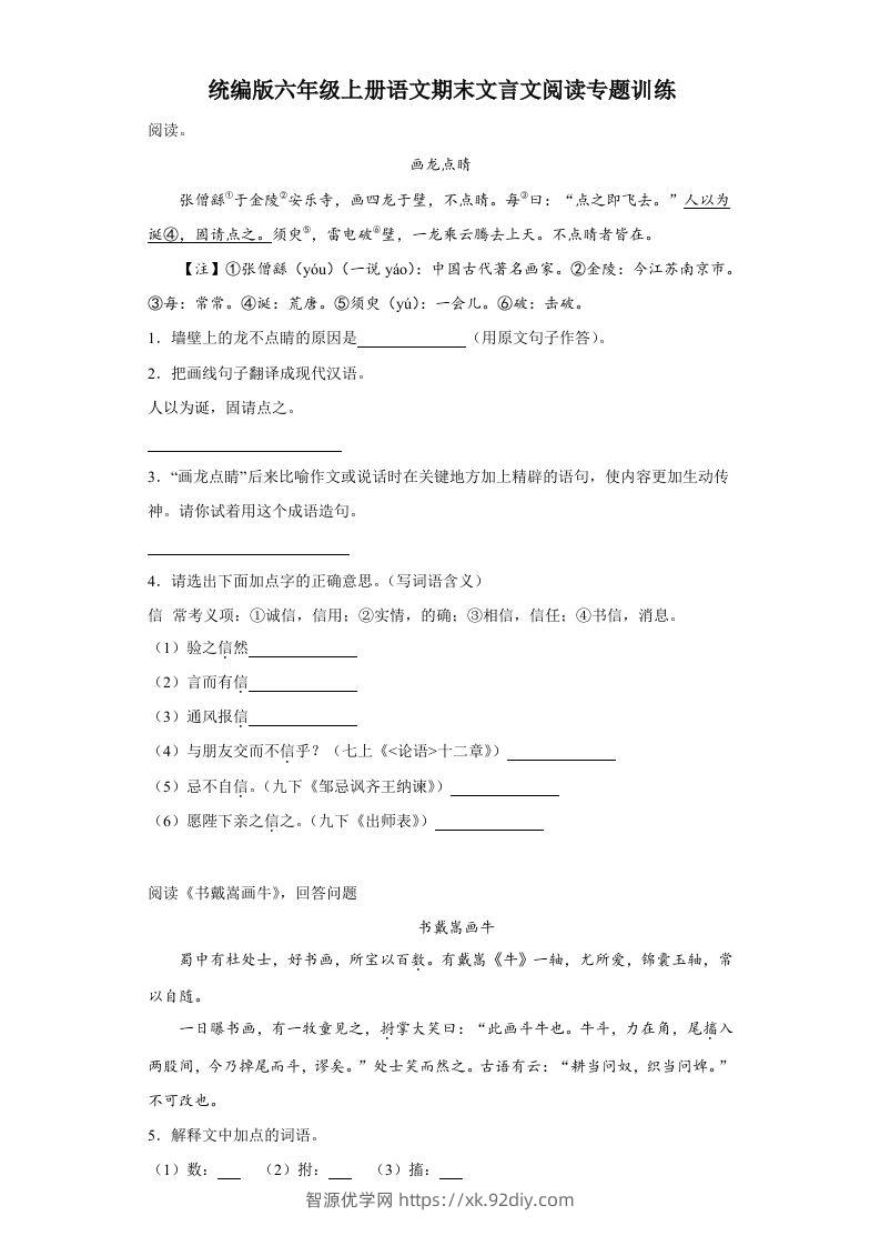 【期末文言文阅读专题训练】六上语文-智源优学网