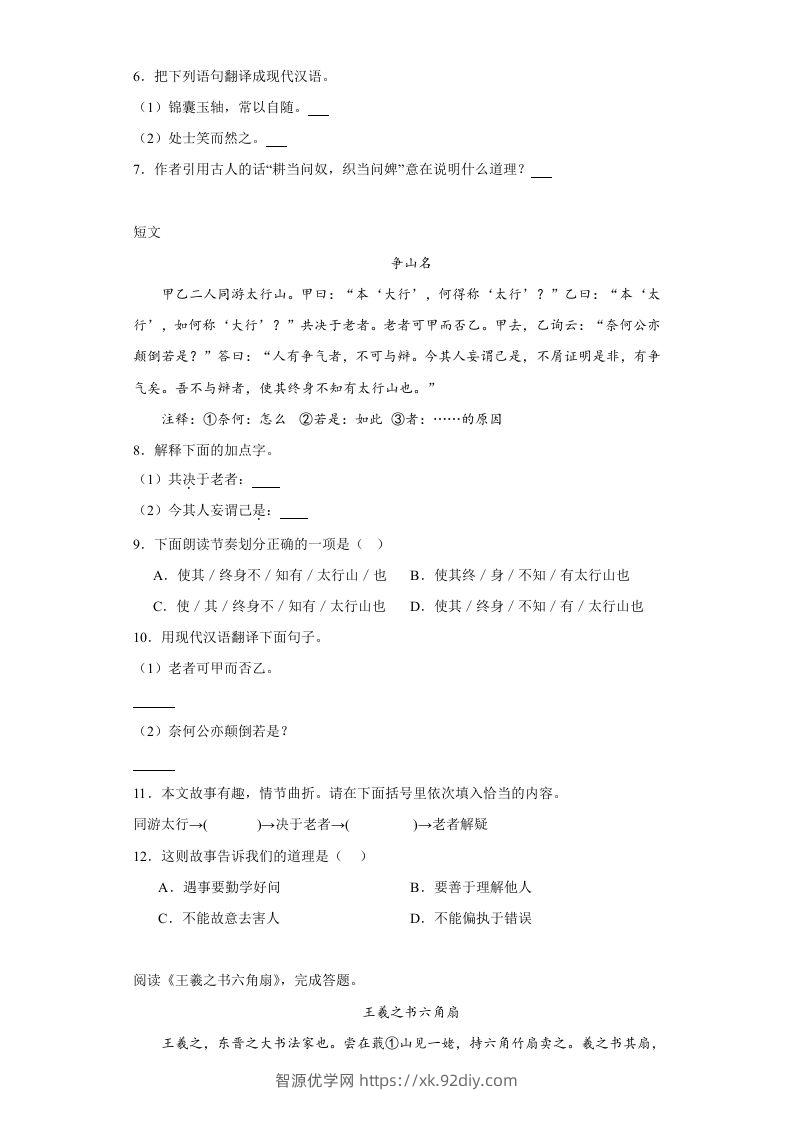 图片[2]-【期末文言文阅读专题训练】六上语文-智源优学网