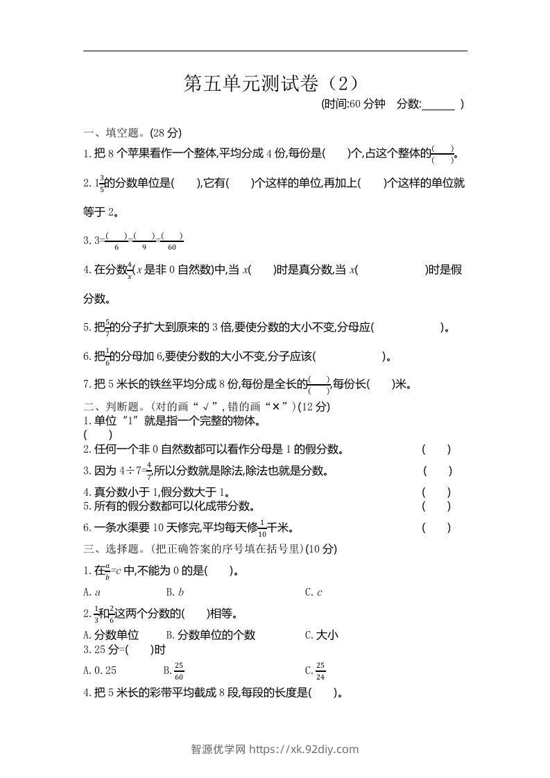 四下青岛版数学第五单元检测卷.1(五四制)-智源优学网