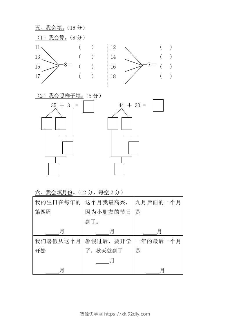 图片[2]-【数学】学前班数学试卷汇总-智源优学网