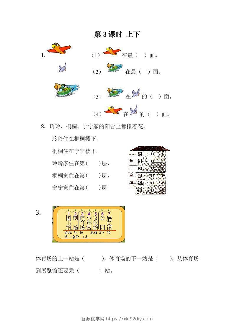 一下冀教版数学课时1-3上下-智源优学网