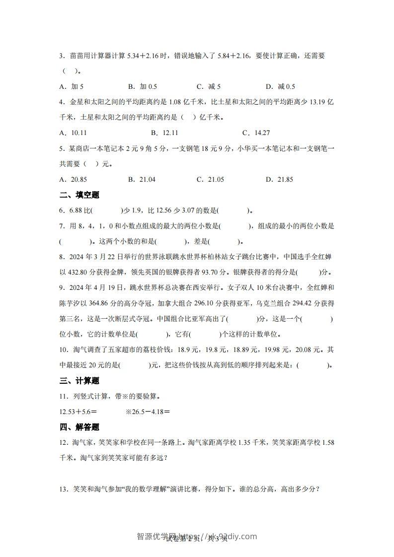 图片[2]-【课时】北师四下数学专题03小数的加法和减法练习卷-智源优学网