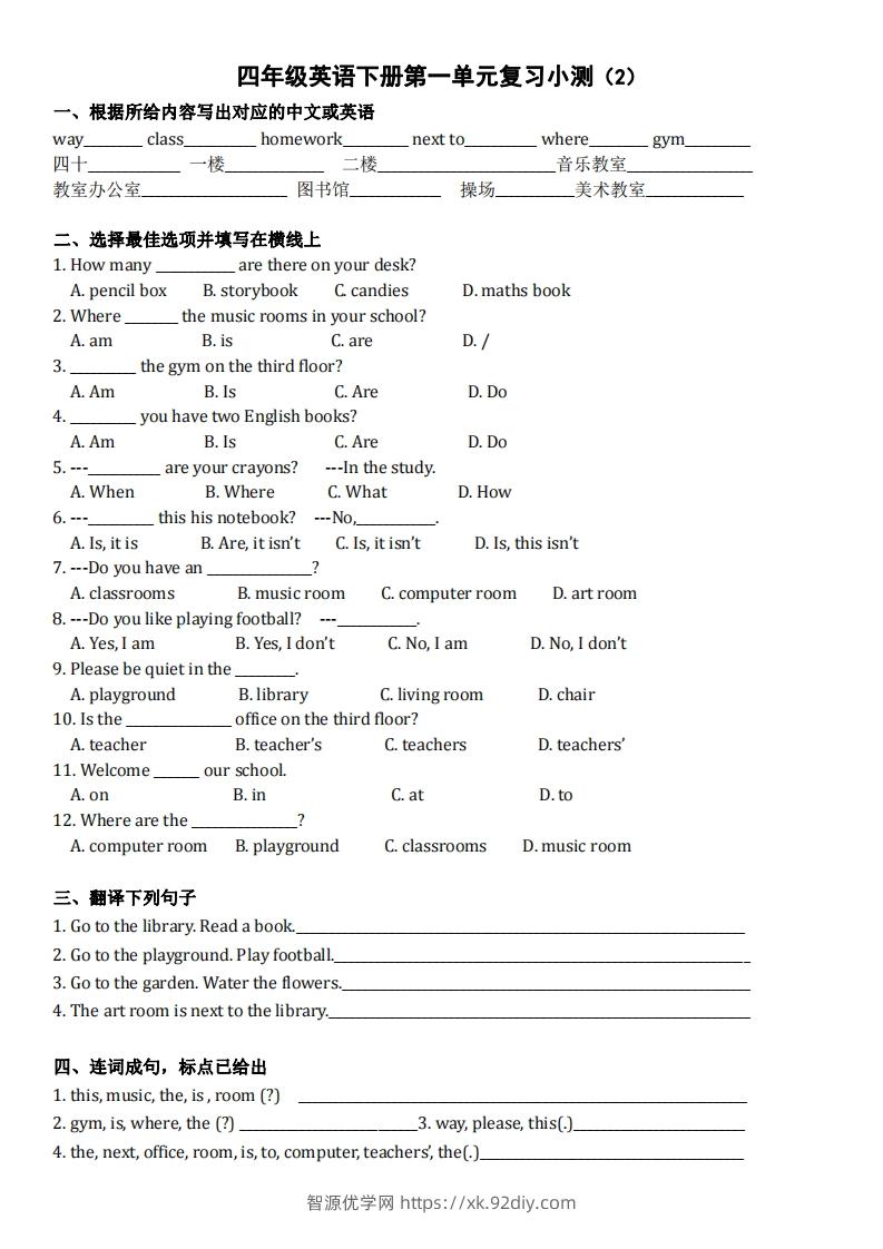 图片[2]-【（人教PEP）单元复习小测】四下英语-智源优学网