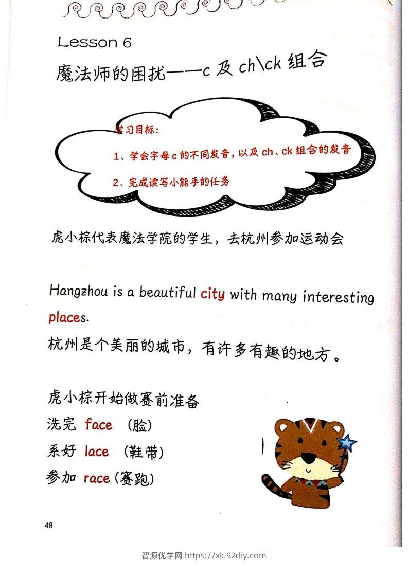 【自然拼读】趣味笔记5-智源优学网
