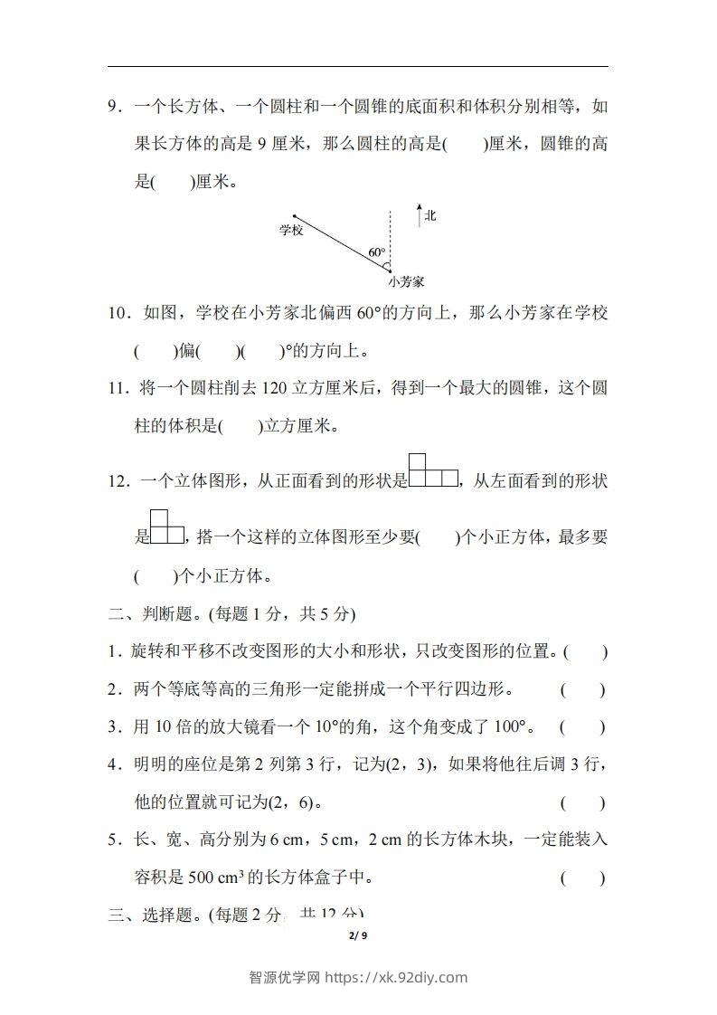 图片[2]-六（下）人教版数学期末总复习测试卷(二)-智源优学网