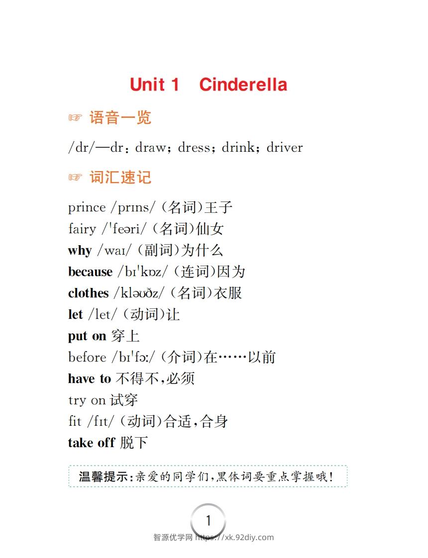 英语五下译林版-知识清单-智源优学网