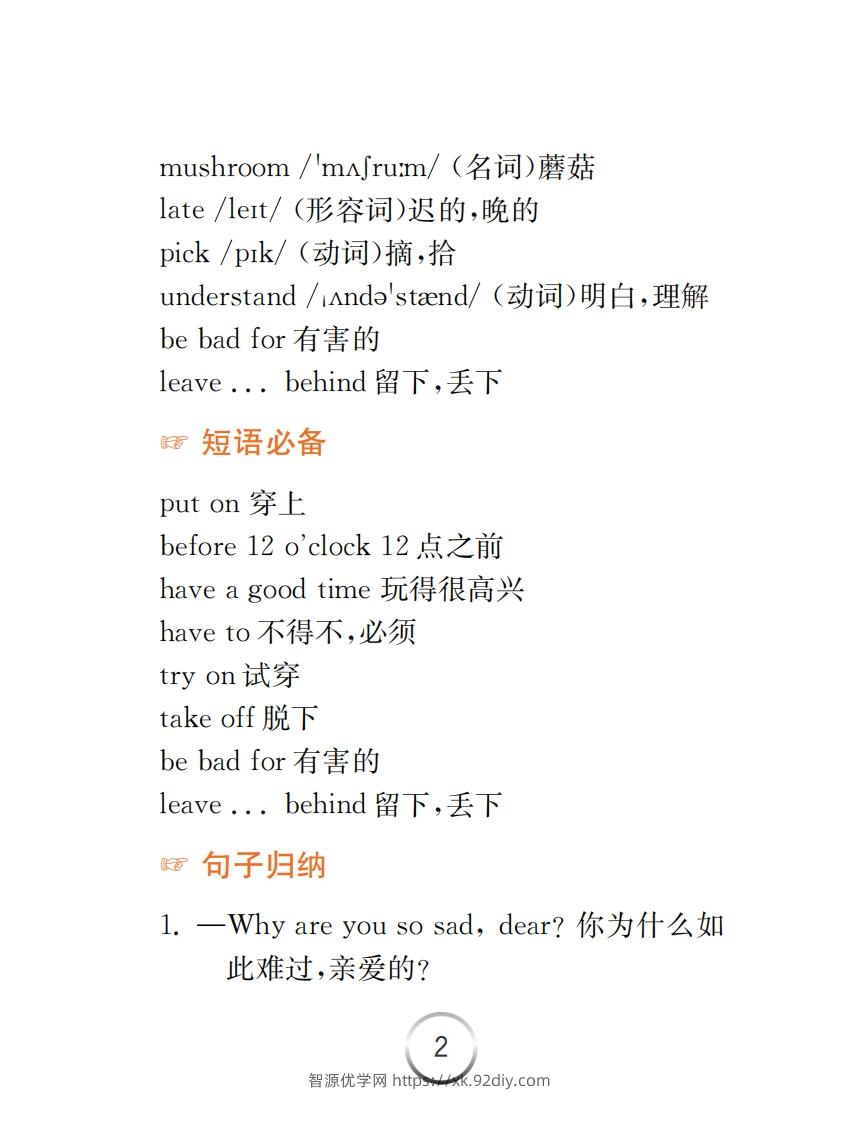 图片[2]-英语五下译林版-知识清单-智源优学网