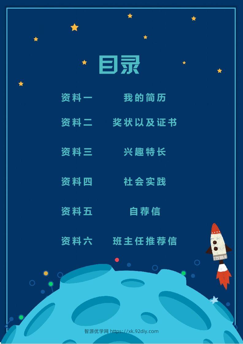 图片[2]-精选-小升初简历48-智源优学网