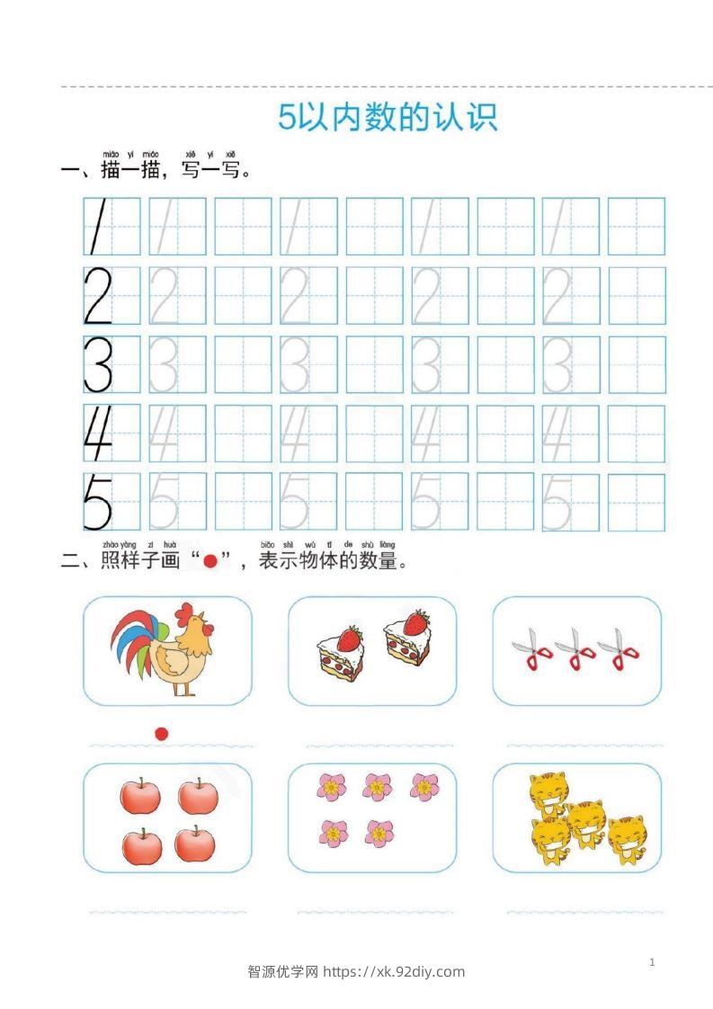 【数学】幼小衔接一日一练2：数学（44页）-智源优学网