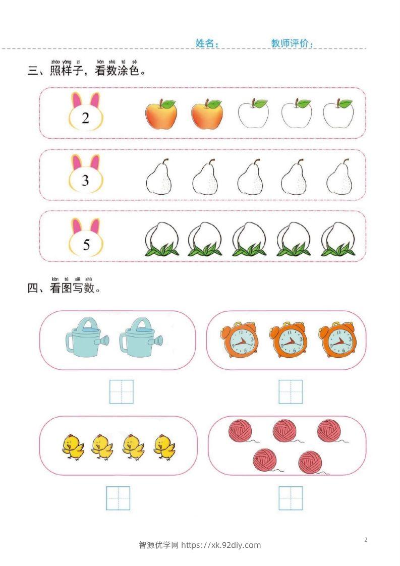 图片[2]-【数学】幼小衔接一日一练2：数学（44页）-智源优学网