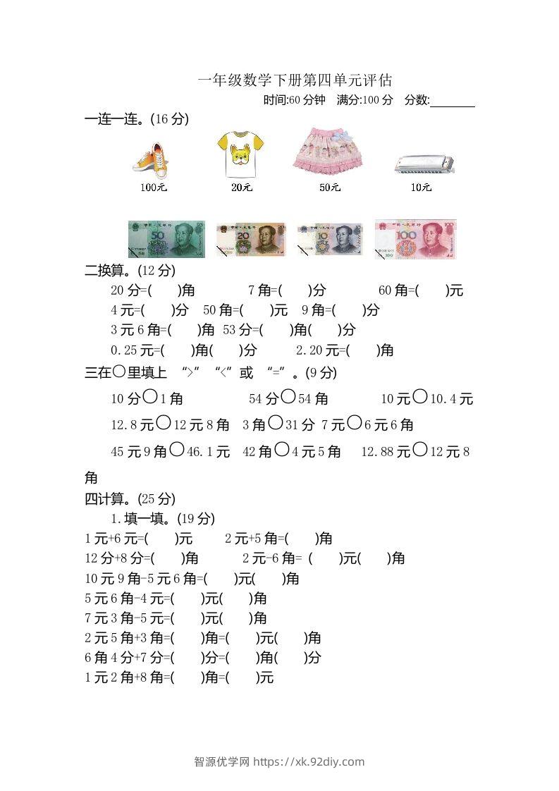 一下冀教版数学第四单元测试卷B-智源优学网