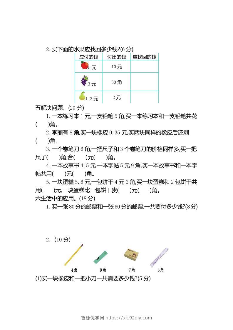 图片[2]-一下冀教版数学第四单元测试卷B-智源优学网
