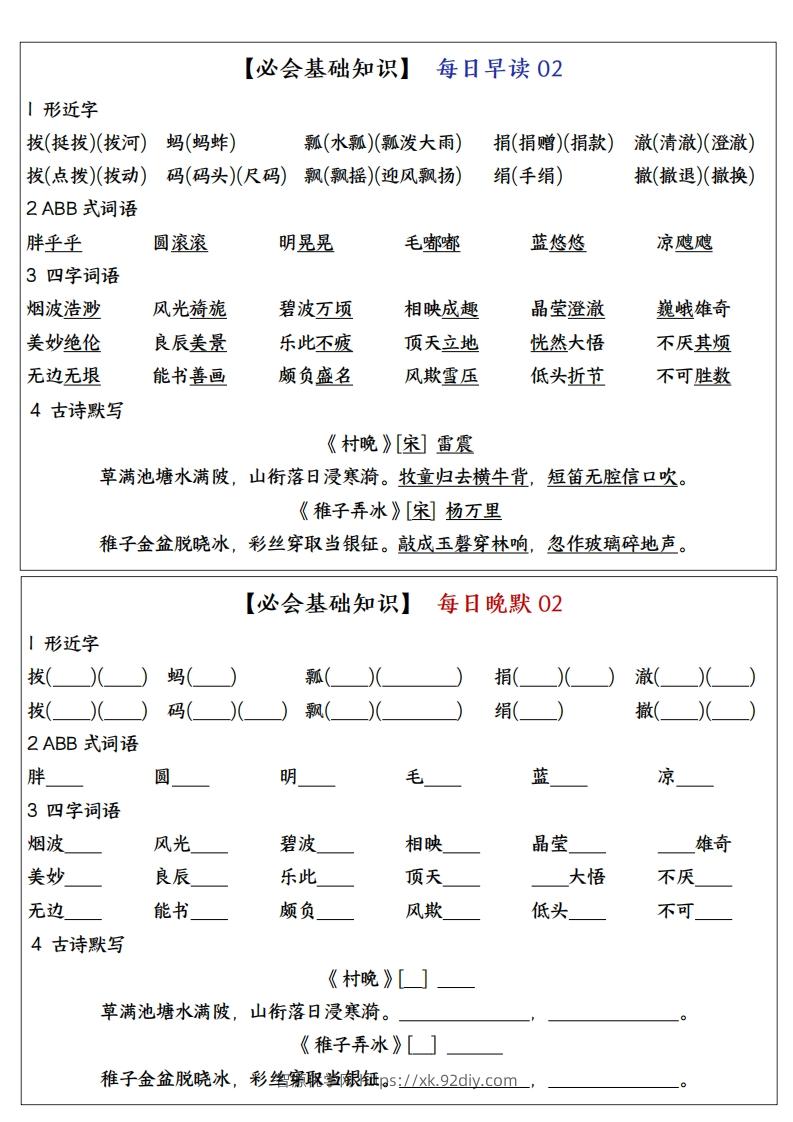 图片[2]-五下语文全册重点知识点每日默写小纸条—完整版答案版-智源优学网